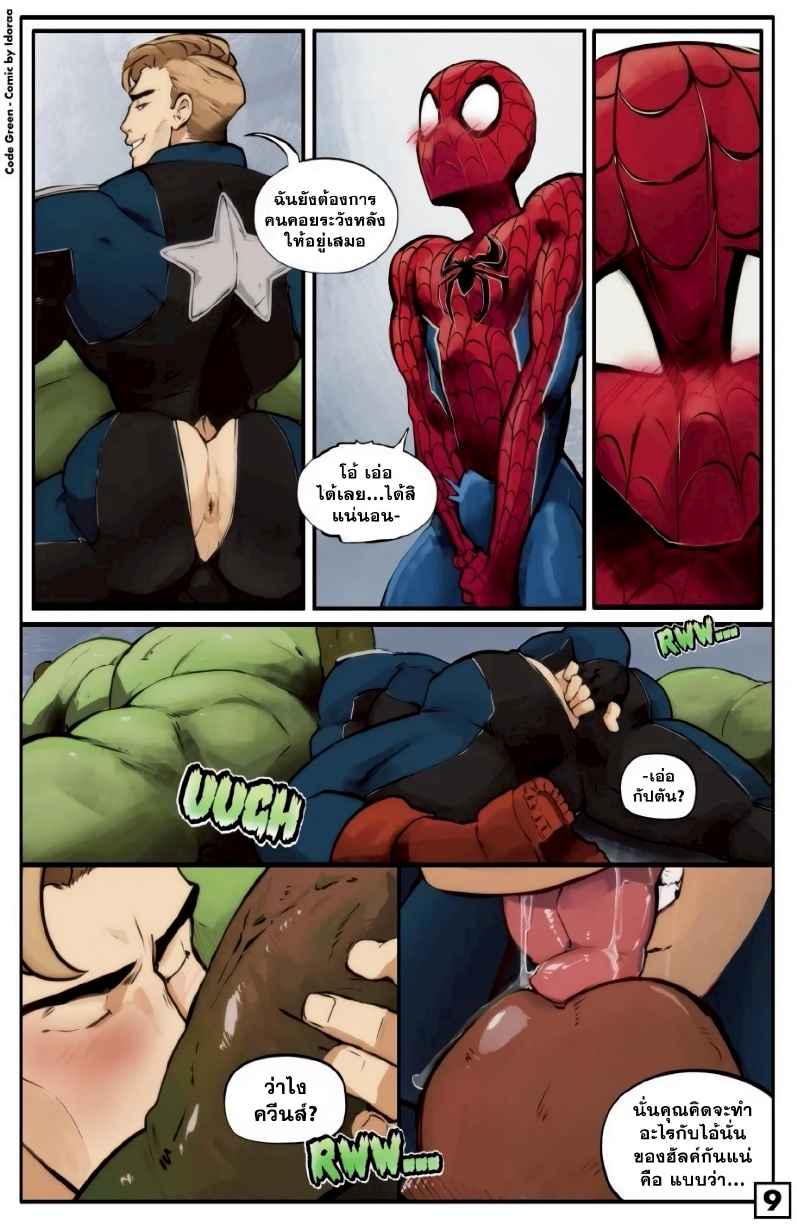 วิธีรับมือโค้ดกรีน